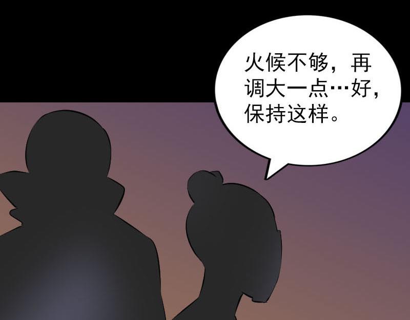 🍜易人奇录 第250话 大功告成 第3页