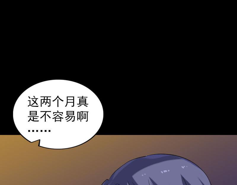 🍜易人奇录 第250话 大功告成 第33页