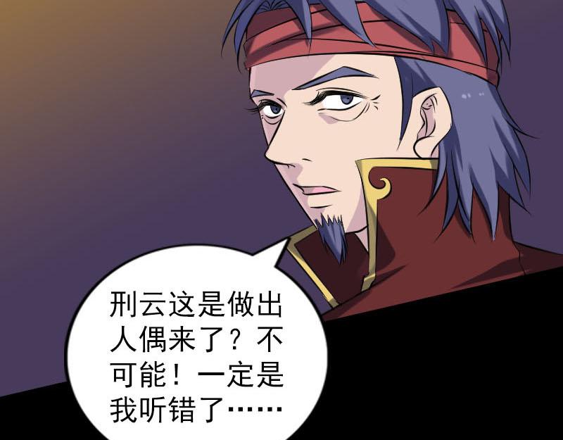 🍜易人奇录 第250话 大功告成 第34页