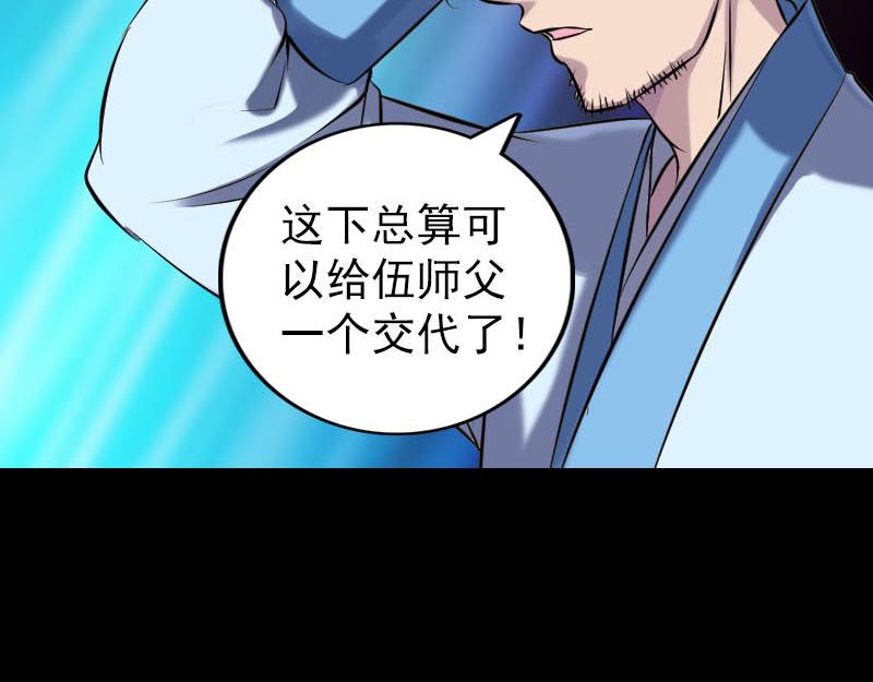 🍜易人奇录 第250话 大功告成 第37页