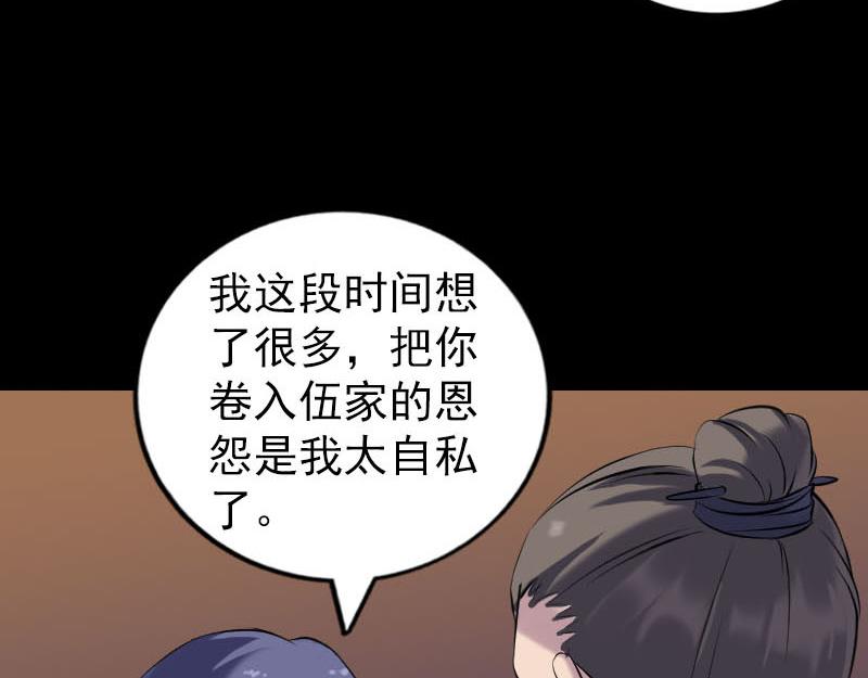 🍜易人奇录 第250话 大功告成 第40页