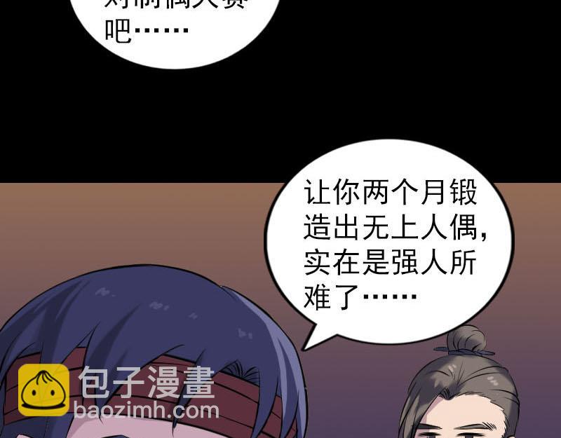 🍜易人奇录 第250话 大功告成 第42页
