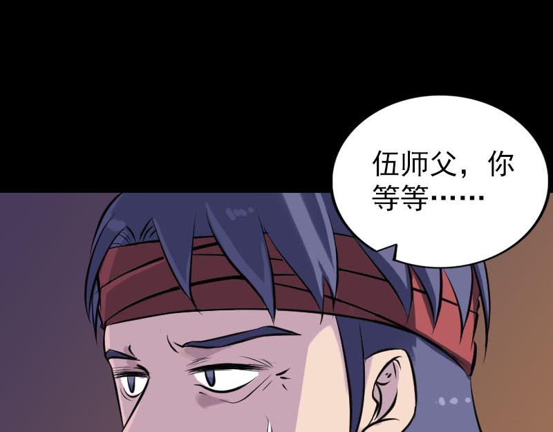 🍜易人奇录 第250话 大功告成 第44页