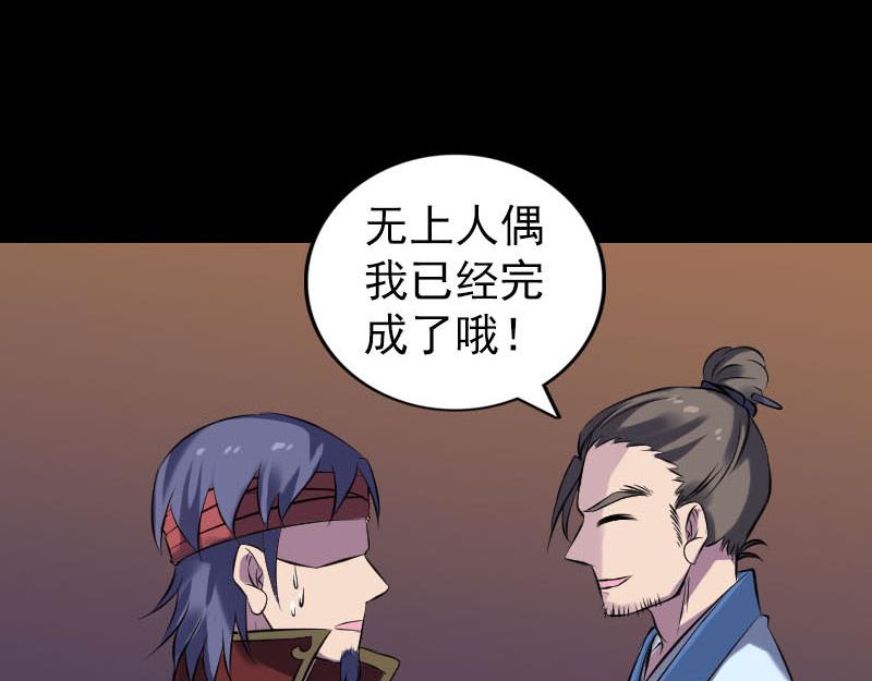 🍜易人奇录 第250话 大功告成 第46页