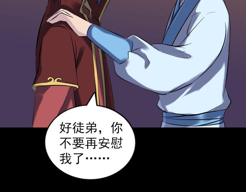 🍜易人奇录 第250话 大功告成 第47页