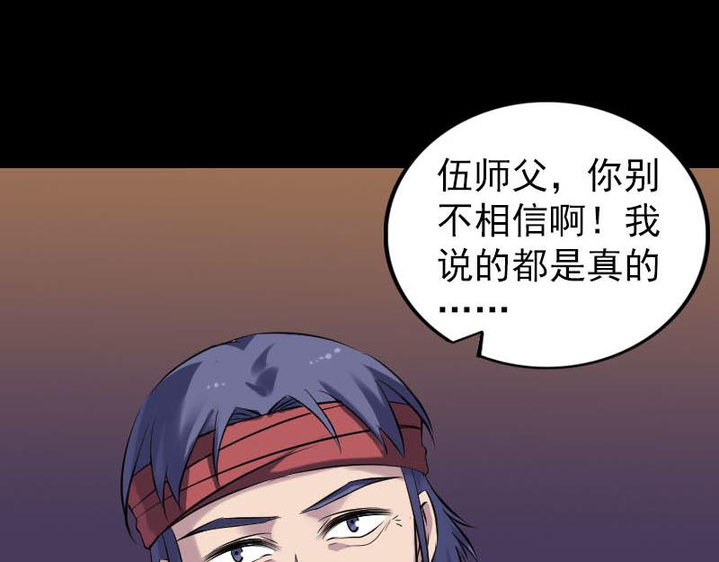 🍜易人奇录 第250话 大功告成 第48页