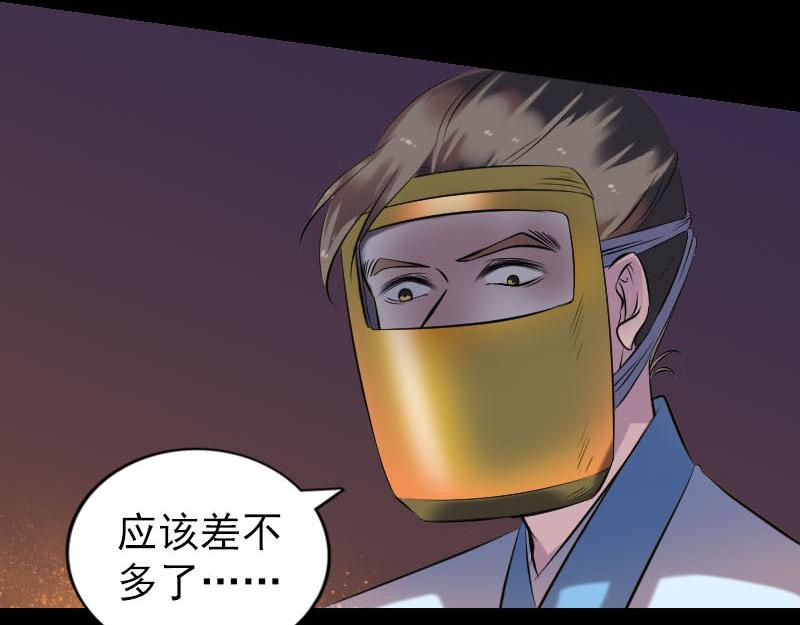 🍜易人奇录 第250话 大功告成 第6页