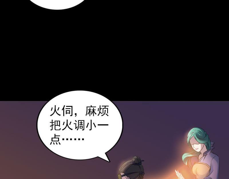 🍜易人奇录 第250话 大功告成 第7页