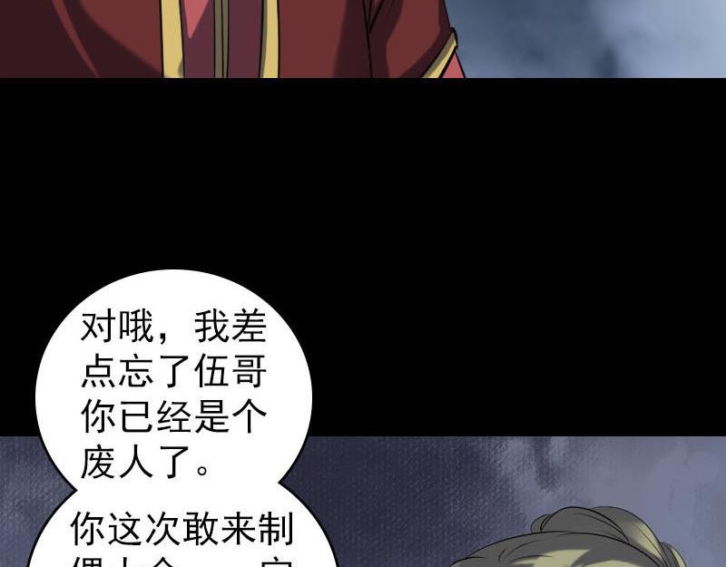 🍜易人奇录 第252话 挑衅 第12页