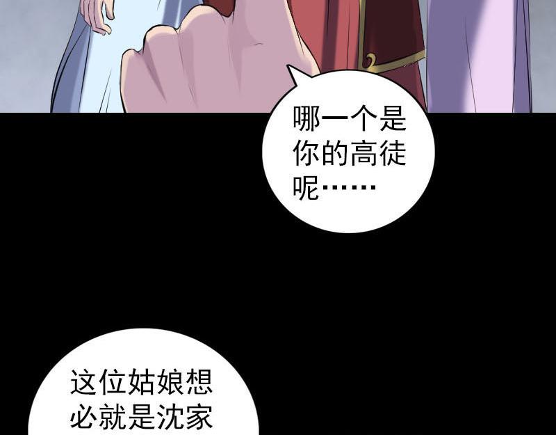 🍜易人奇录 第252话 挑衅 第16页