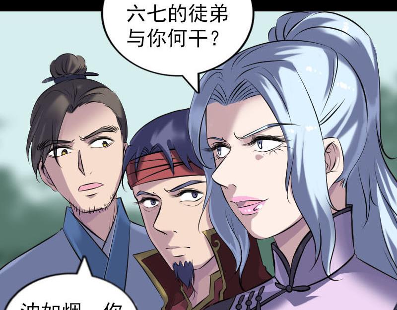 🍜易人奇录 第252话 挑衅 第21页