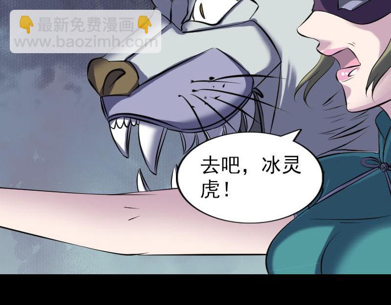 🍜易人奇录 第252话 挑衅 第28页