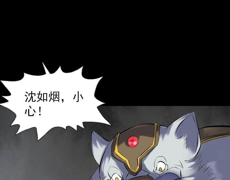 🍜易人奇录 第252话 挑衅 第29页