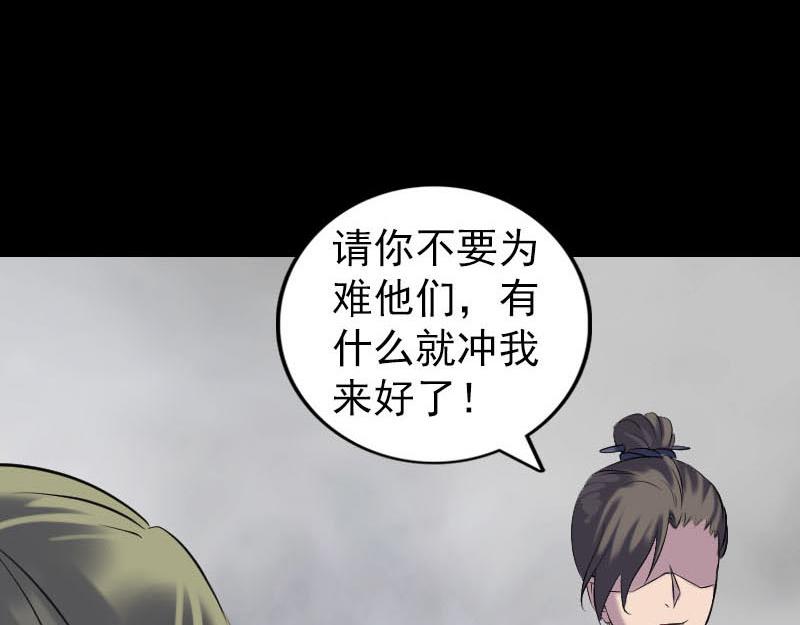 🍜易人奇录 第252话 挑衅 第41页