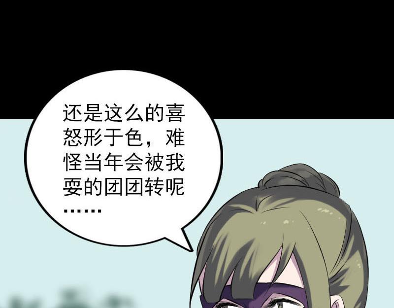 🍜易人奇录 第252话 挑衅 第5页