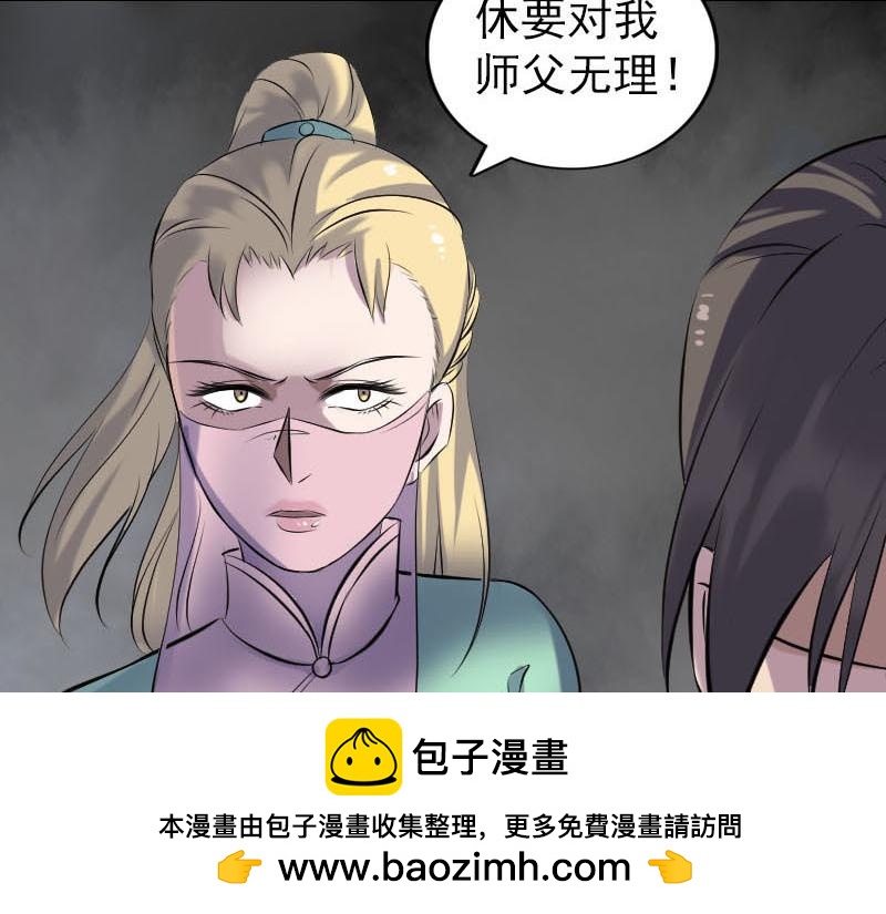 🍜易人奇录 第252话 挑衅 第50页