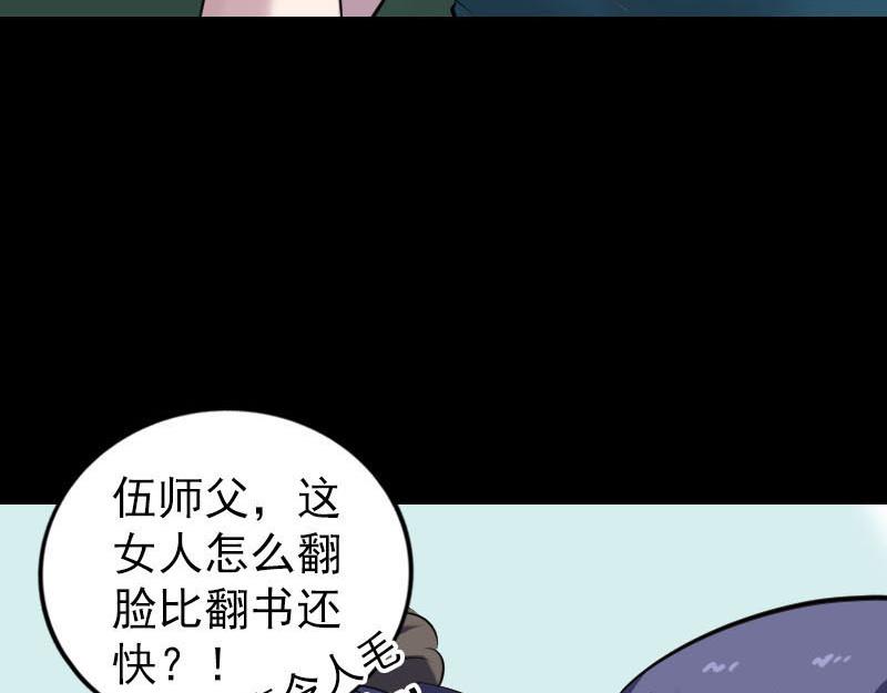 🍜易人奇录 第252话 挑衅 第7页