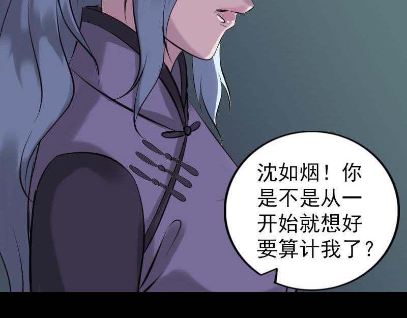 🍜易人奇录 第254话 坦白 第10页