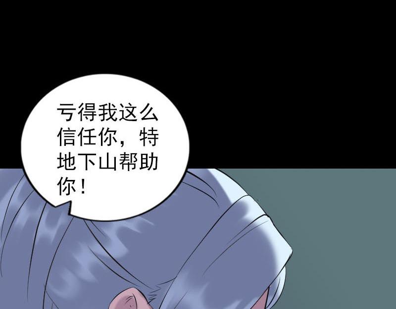 🍜易人奇录 第254话 坦白 第11页