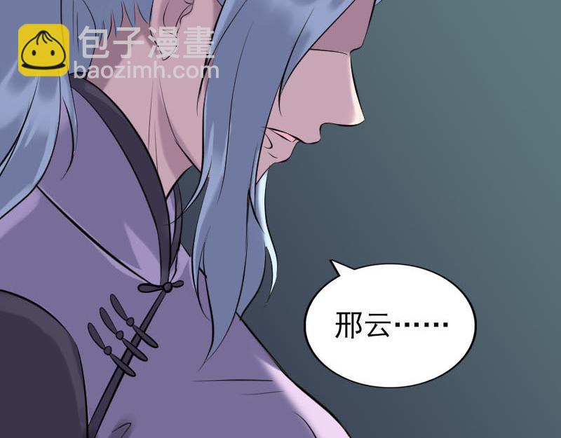 🍜易人奇录 第254话 坦白 第12页