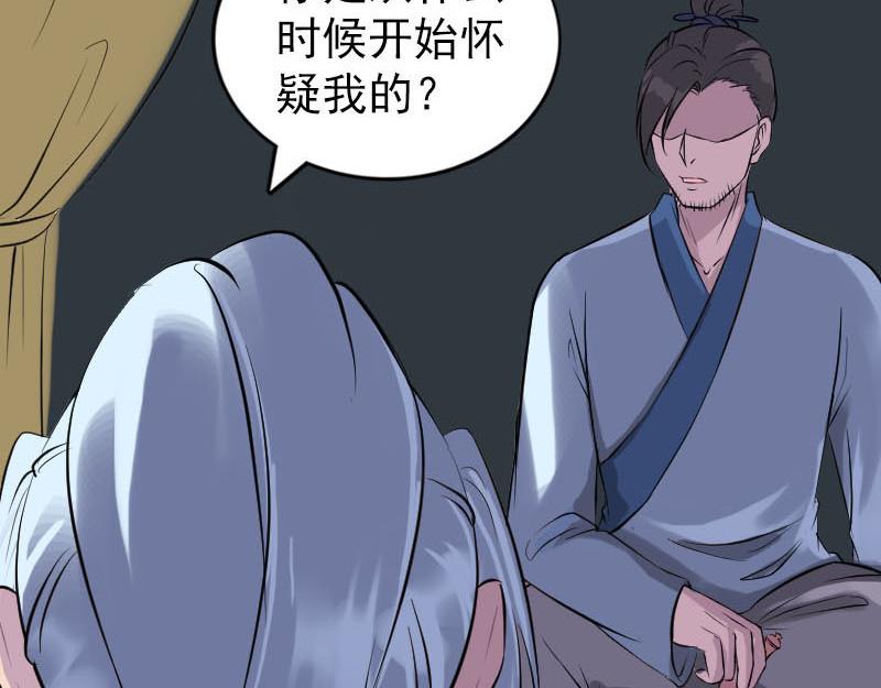 🍜易人奇录 第254话 坦白 第14页