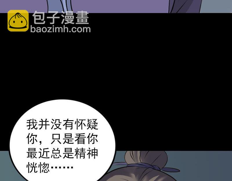 🍜易人奇录 第254话 坦白 第16页