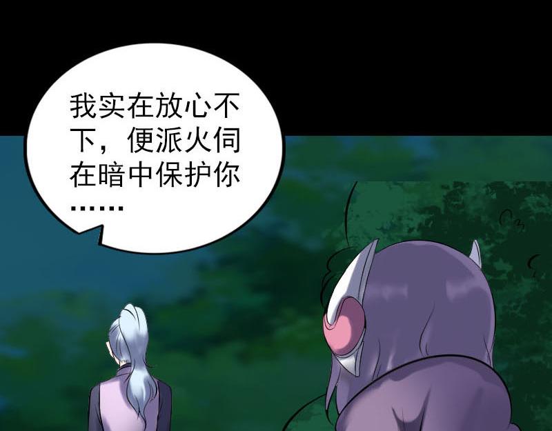 🍜易人奇录 第254话 坦白 第19页