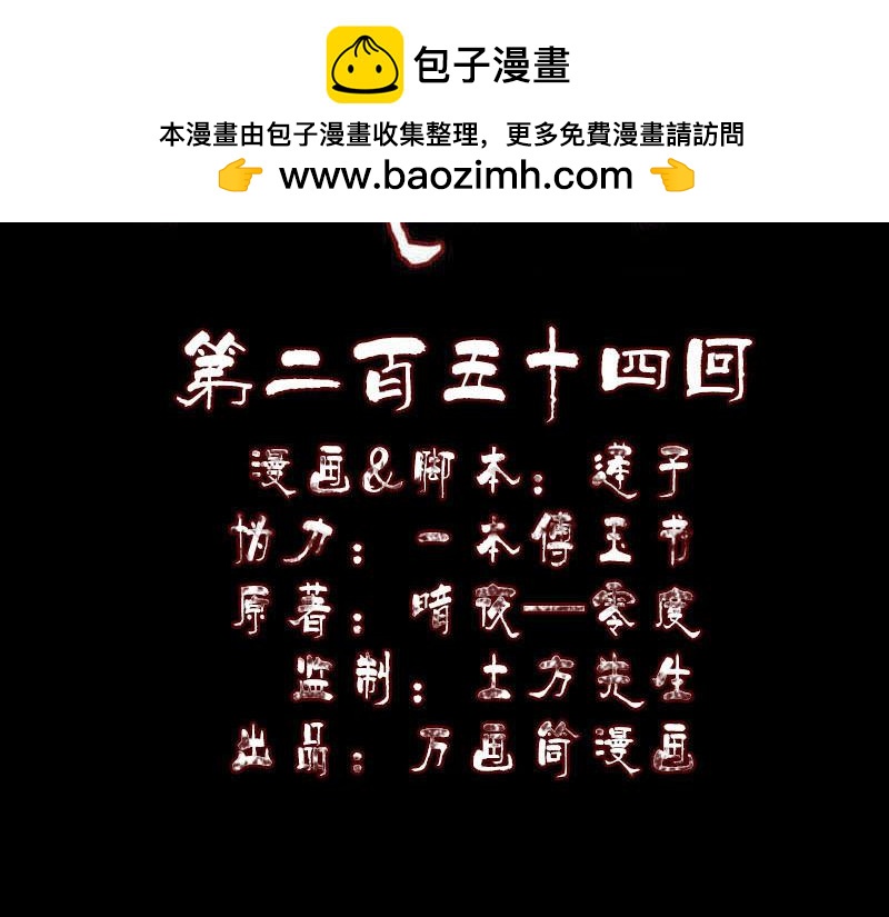 🍜易人奇录 第254话 坦白 第2页
