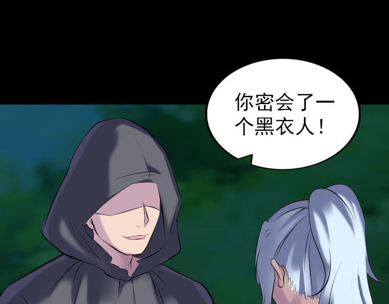 🍜易人奇录 第254话 坦白 第23页