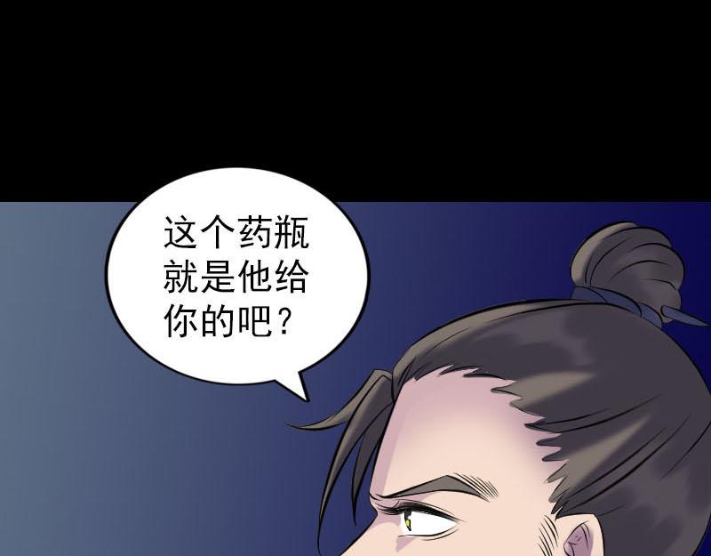 🍜易人奇录 第254话 坦白 第25页
