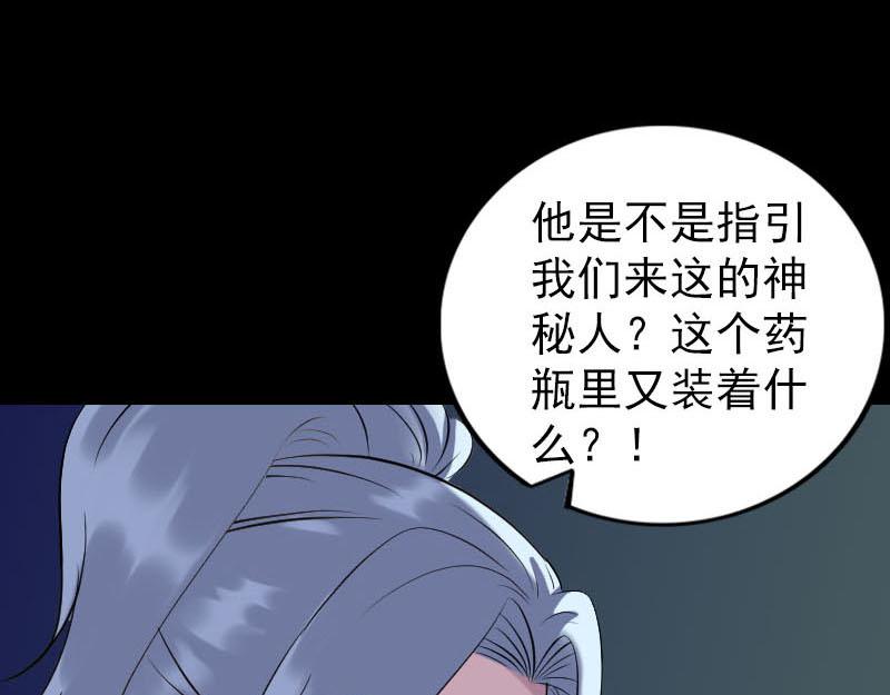 🍜易人奇录 第254话 坦白 第27页