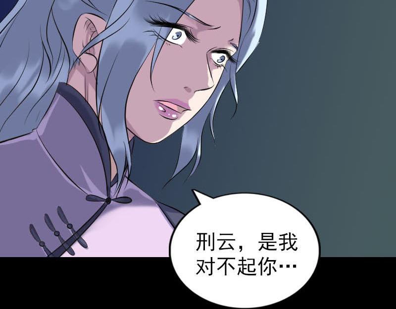 🍜易人奇录 第254话 坦白 第28页