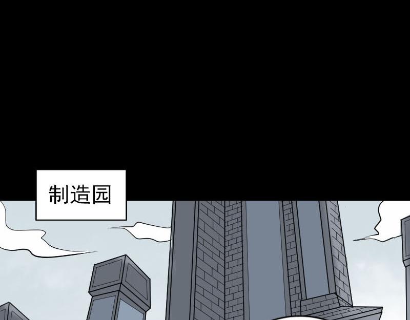 🍜易人奇录 第254话 坦白 第3页