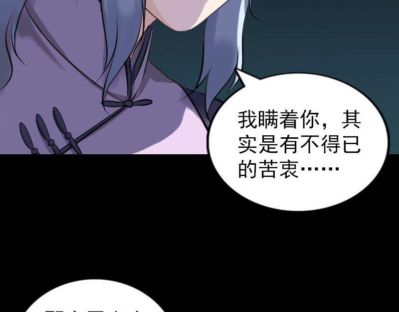 🍜易人奇录 第254话 坦白 第30页