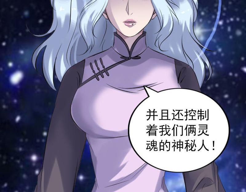 🍜易人奇录 第254话 坦白 第33页