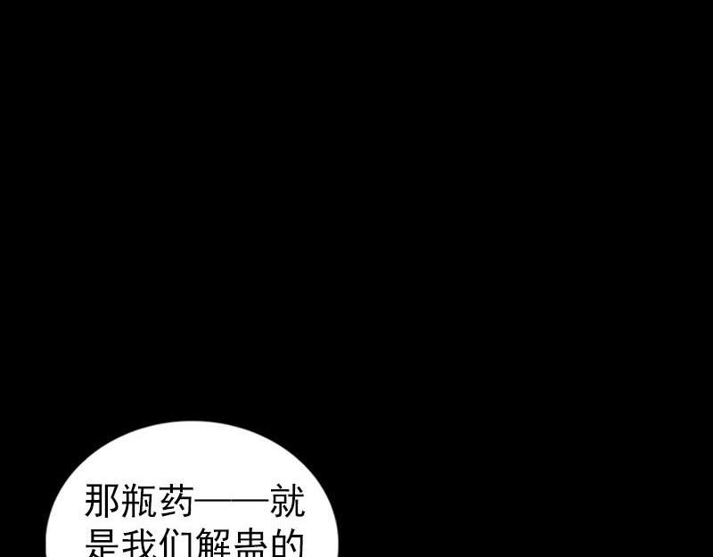 🍜易人奇录 第254话 坦白 第35页