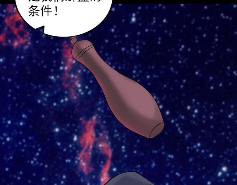 🍜易人奇录 第254话 坦白 第36页