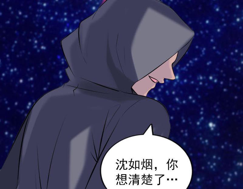 🍜易人奇录 第254话 坦白 第37页
