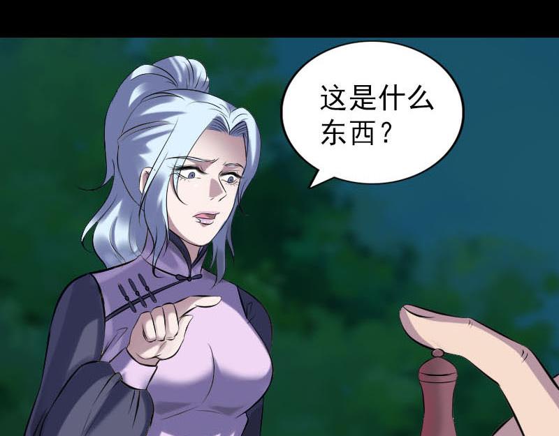 🍜易人奇录 第254话 坦白 第39页