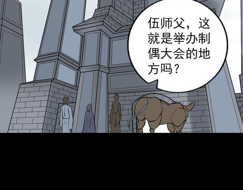 🍜易人奇录 第254话 坦白 第4页