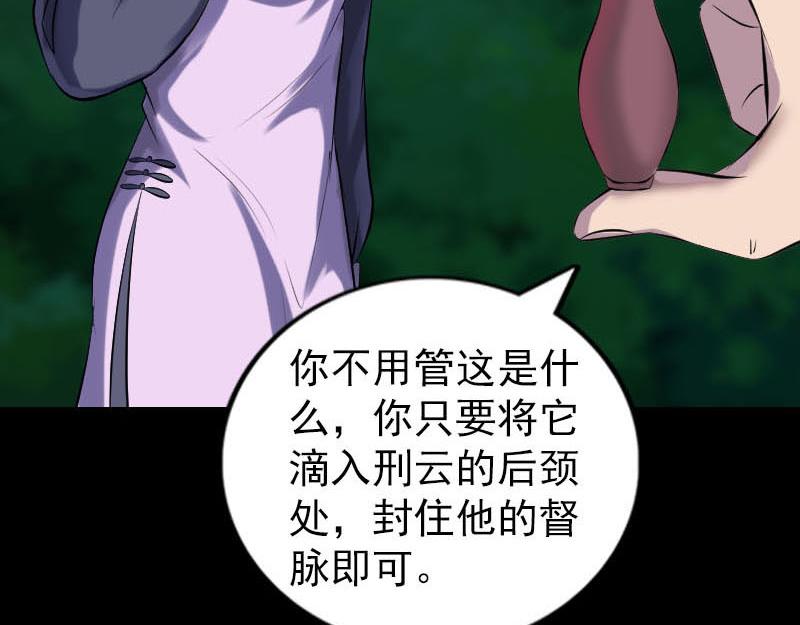 🍜易人奇录 第254话 坦白 第40页