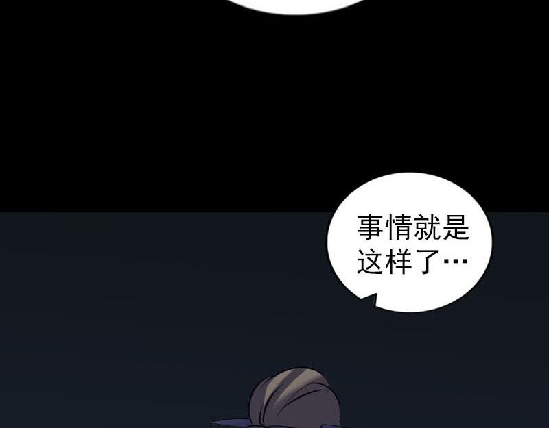 🍜易人奇录 第254话 坦白 第41页