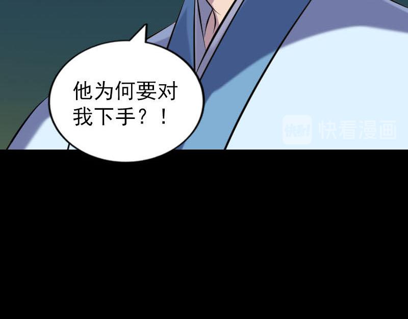 🍜易人奇录 第254话 坦白 第43页