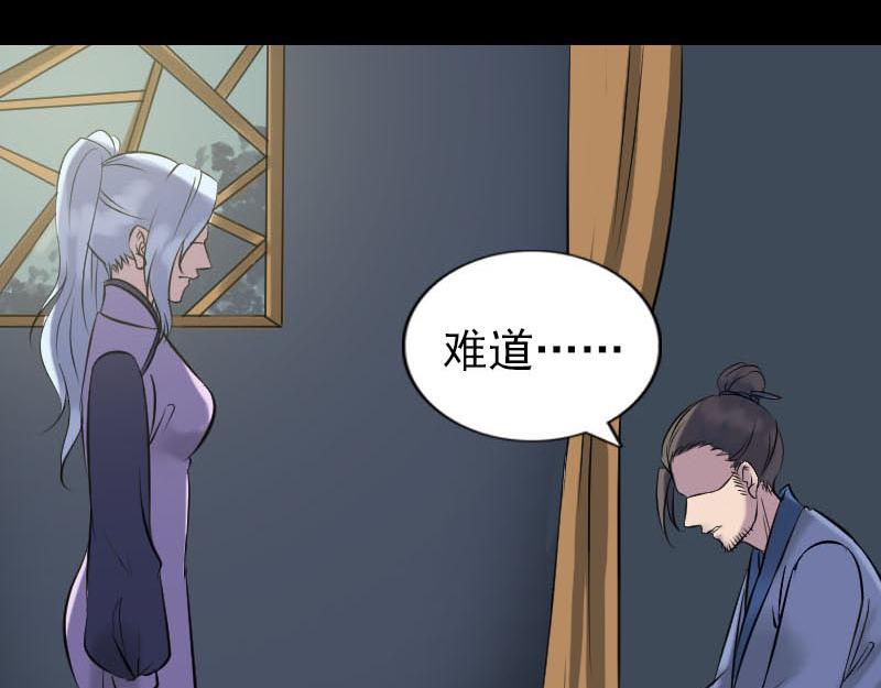 🍜易人奇录 第254话 坦白 第44页