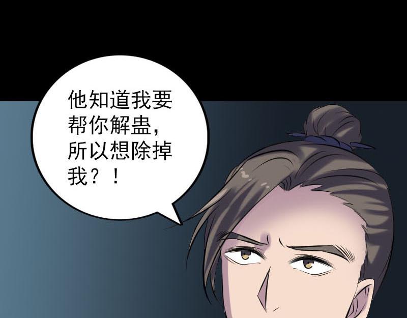 🍜易人奇录 第254话 坦白 第46页