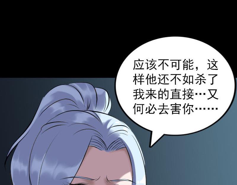 🍜易人奇录 第254话 坦白 第48页