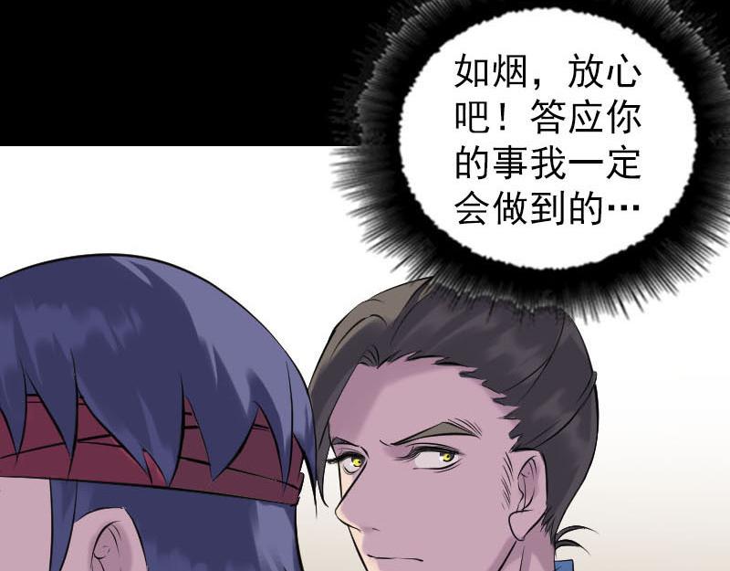 🍜易人奇录 第254话 坦白 第7页