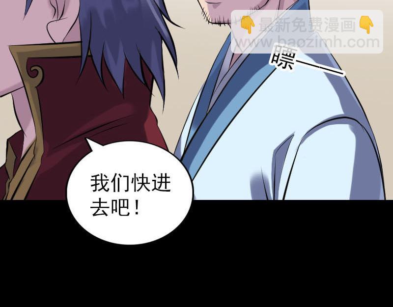 🍜易人奇录 第254话 坦白 第8页