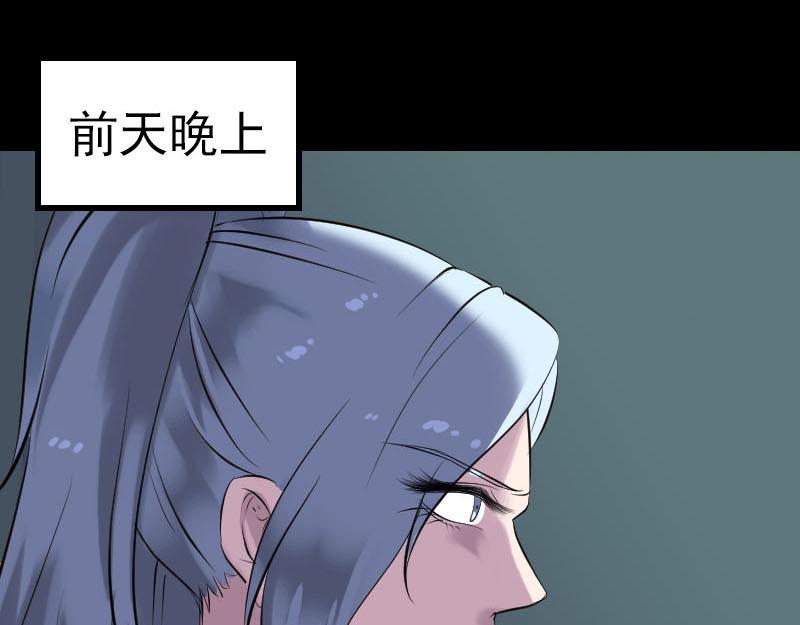 🍜易人奇录 第254话 坦白 第9页