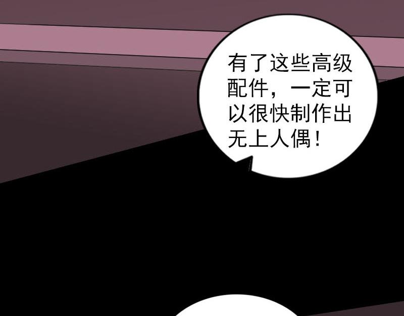 🍜易人奇录 第256话 越挫越勇 第12页
